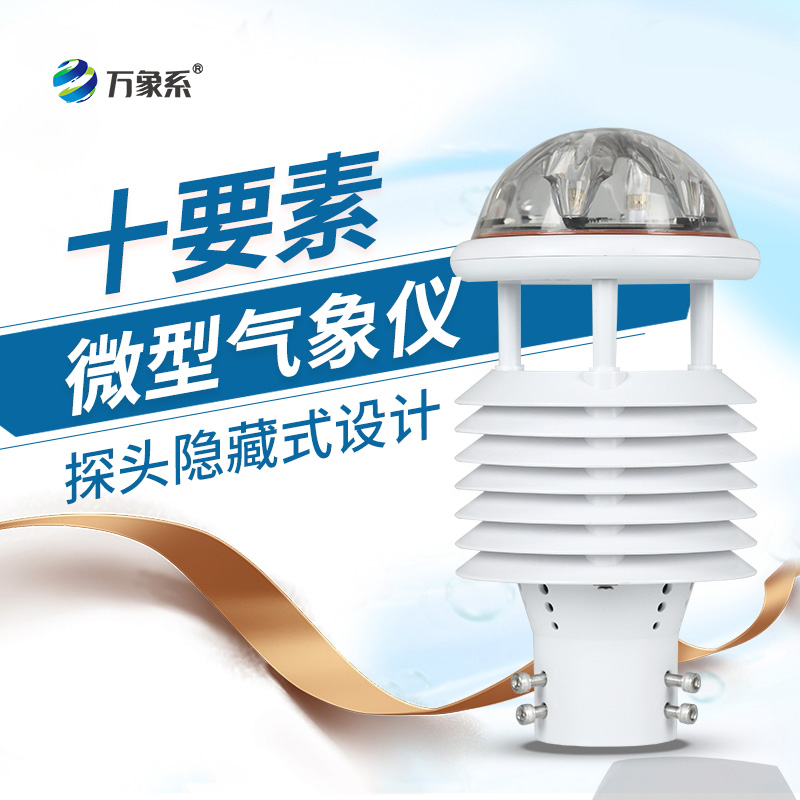 气象传感器